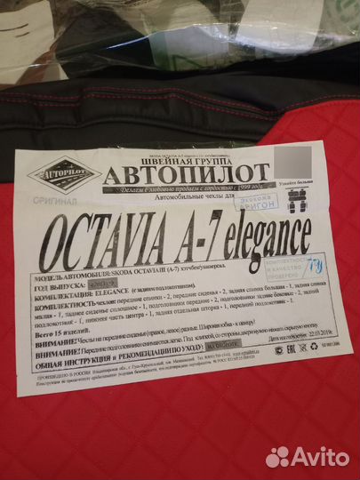 Автомобильные чехлы , octavia A-7 elegance