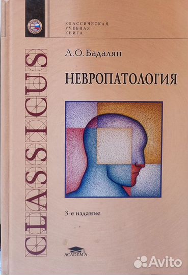 Учебники по нейропсихологии,невропатологии