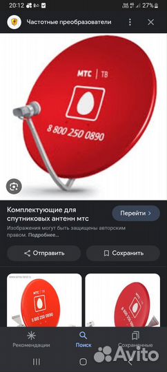 Спутниковая антенна МТС