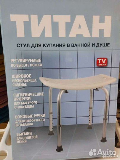 Стул для ванны и душа