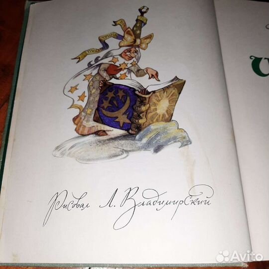 Волшебник изумрудного города. Урфин Джюс