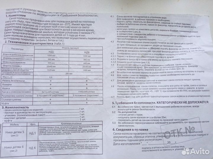 Санки-коляска 