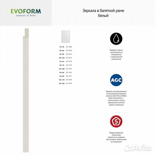 Зеркало Evoform Definite BY 7471 46x96 белый