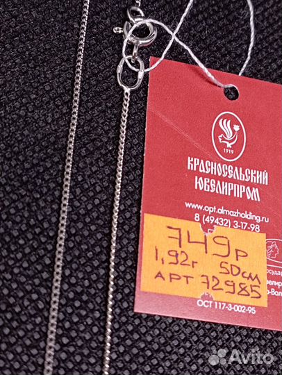 Цепь серебро 925-50 см-1,92 гр/арт 72985