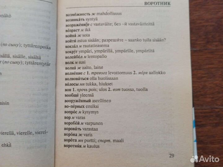 Русско-финский словарь, финско-русский словарь