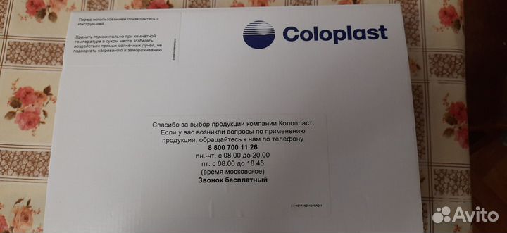 Калоприёмник Coloplast