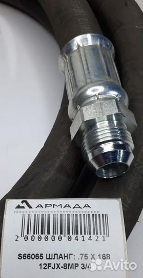 S66065 Шланг 75*168 12FJX-8MP 3/4 Wic