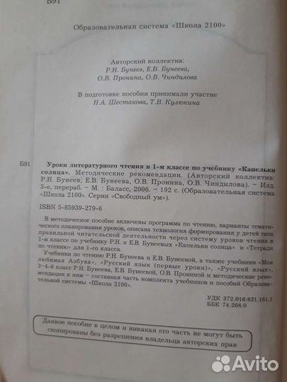 Книга для учителя, учебник Литературное чтение 1кл