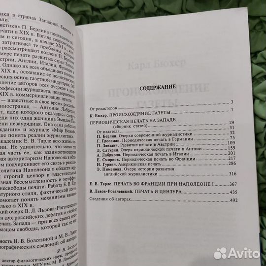 Книги Классика журналистики История печати 2 части