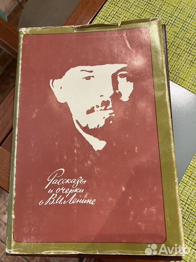 Рассказы и очерки о В.И.Ленине 1983