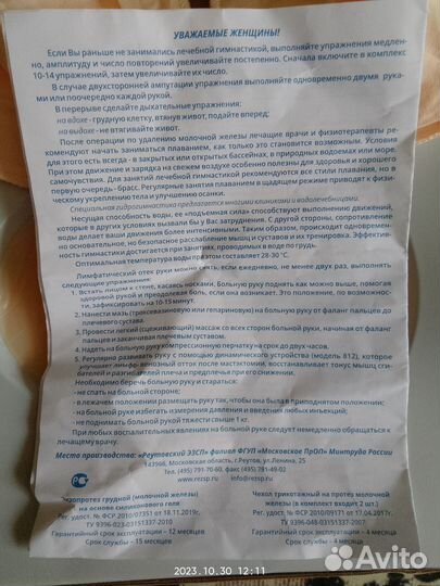 Экопротез грудной (молочной) железы