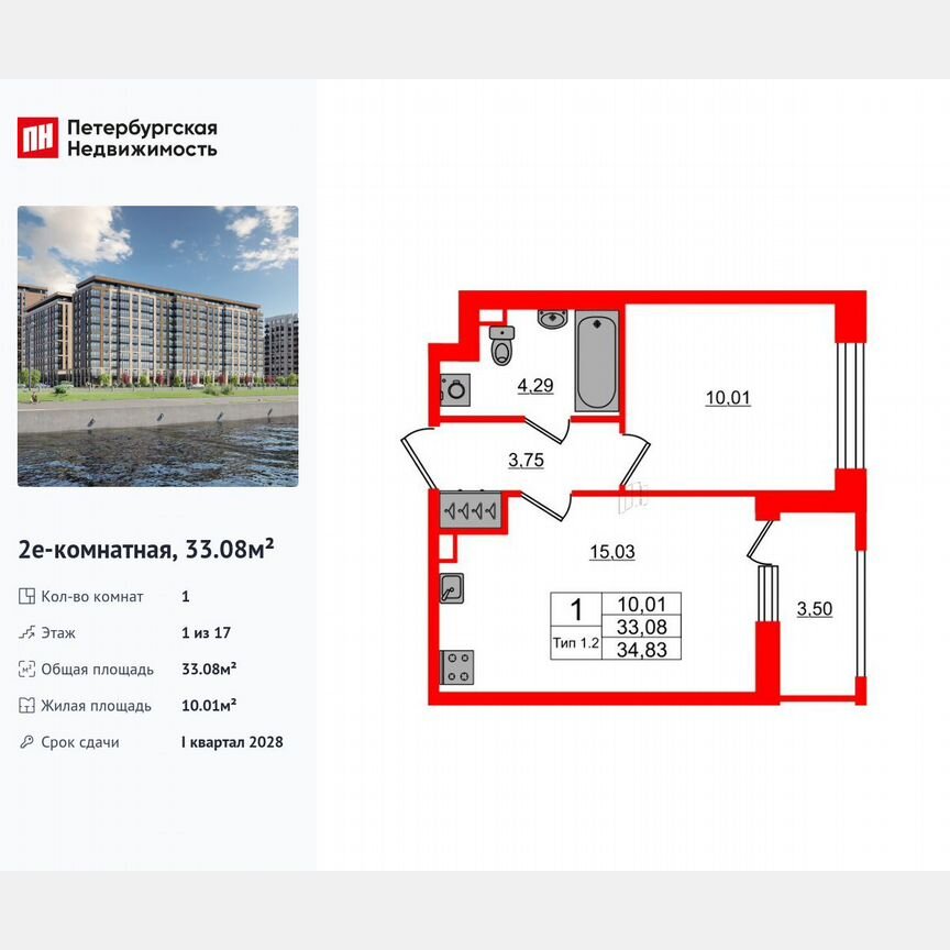 1-к. квартира, 33,1 м², 1/17 эт.