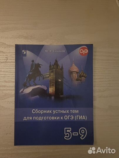 Сборник устных тем для подготовки к огэ англ.яз