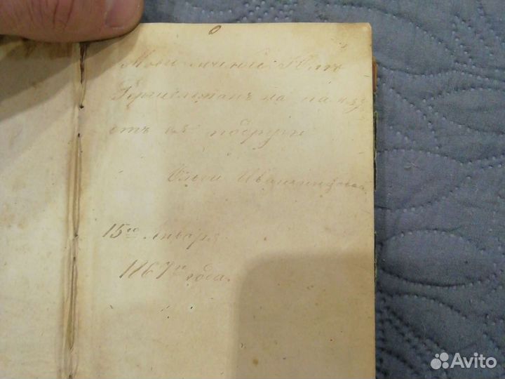 Книга 1831 года, обмен