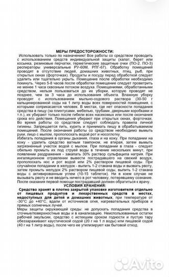 Титан средство от насекомых