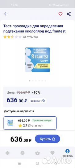 Тест для определения подтекание околоплодных вод