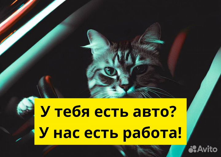 Стань водителем на своем т/с в Яндекс.Go