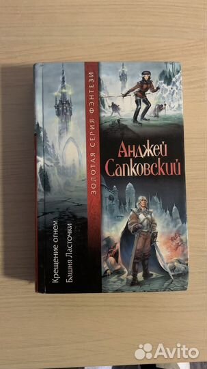 Анджей Сапковский 