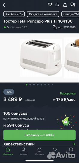 Тостер Tefal Principio Plus TT164130