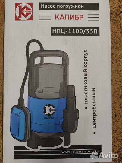 Насос погружной калибр нпц-1100/35П