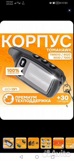 Корпус брелка Tomahawk 9010, 9020, 9030