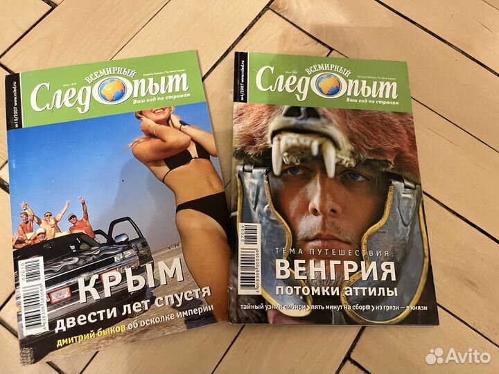 Журнал «Всемирный следопыт»