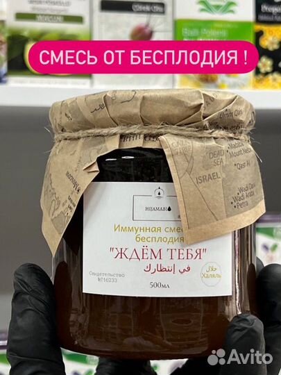 Смесь от бесплодия