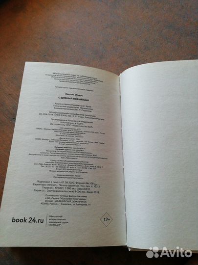 Книга О дивный новый мир, Олдос Хаксли