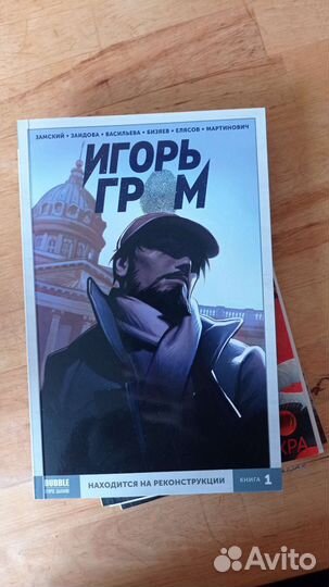 Комиксы Игорь Гром