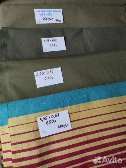Ткань палаточная СССР
