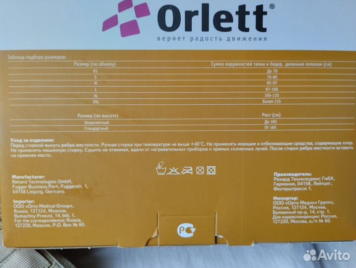 Ортопедический корсет orlett