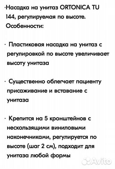 Насадка на унитаз, регулируемая по высоте