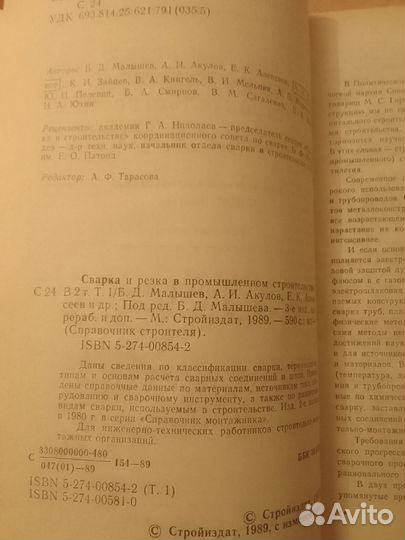 Малышев Сварка и резка в промышленном строит. в2т