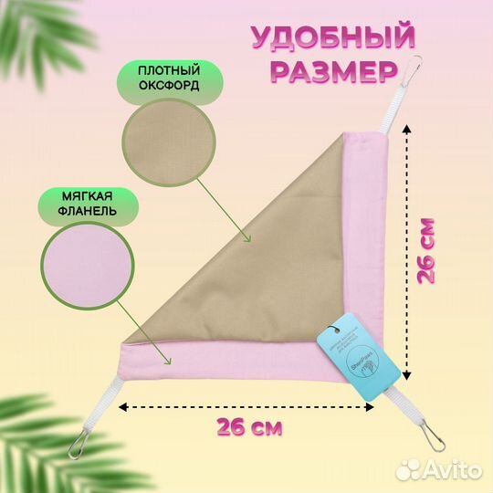 Гамак для крыс, шиншилл, дегу