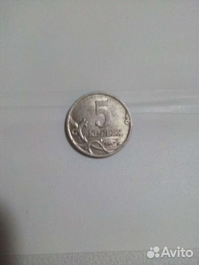 5копеек2003 года