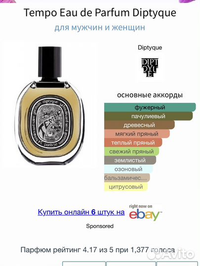 Tempo Diptyque распив парфюма