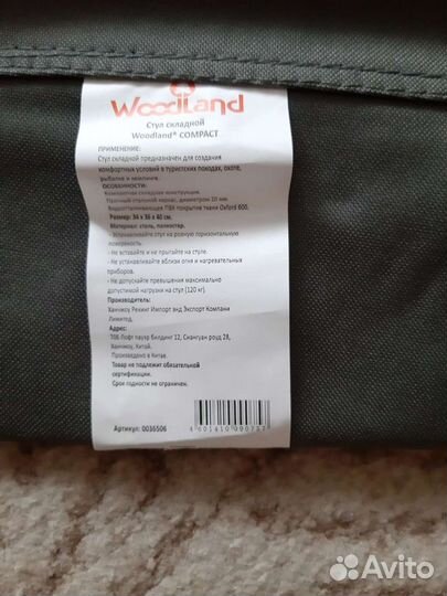 Стул туристический