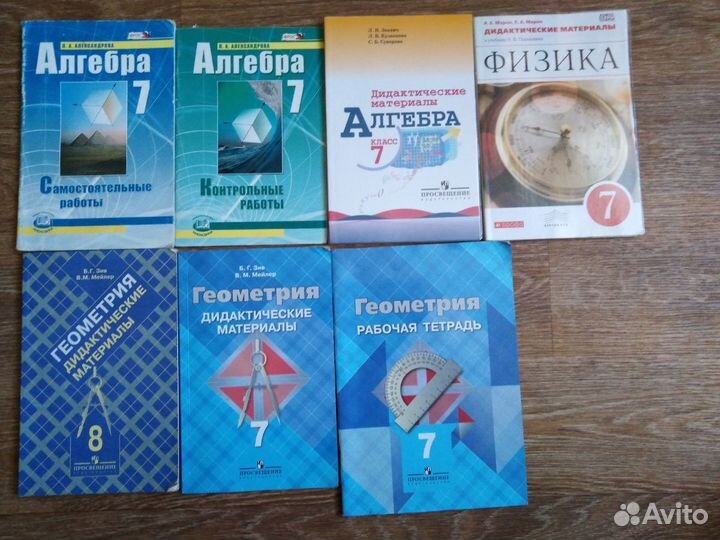 Учебники 7 и 8 класс