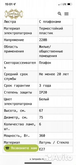 Люстра парная