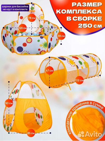 Детский игровой домик палатка 3 в 1
