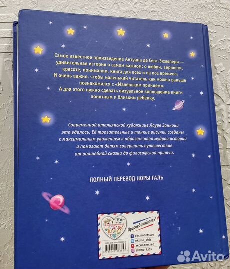 Маленький принц. Антуан де Сент-Экзюпери