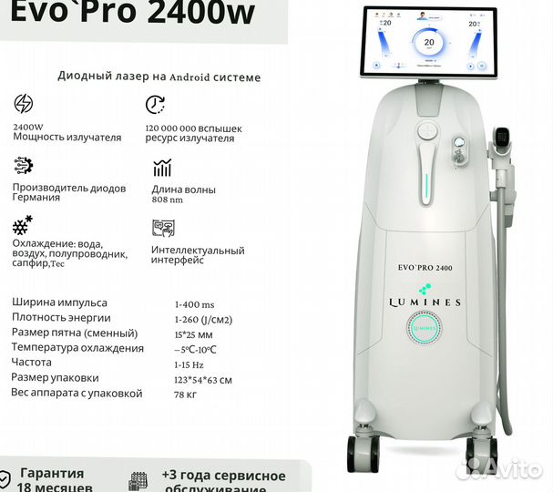 Аппарат для эпиляции Лю’минес эвопро 2400