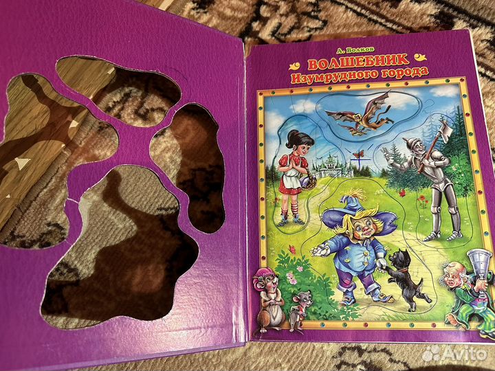 Волшебник изумрудного города