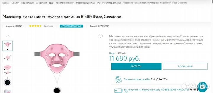 Массажер маска миостимулятор для лица Gezatone