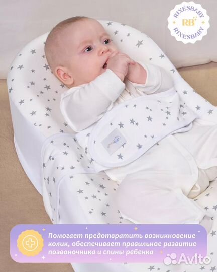 Кокон для новорожденных