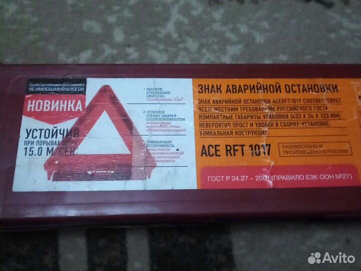 Знак аварийной остановки