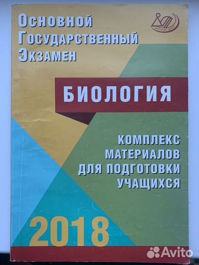 Огэ биология