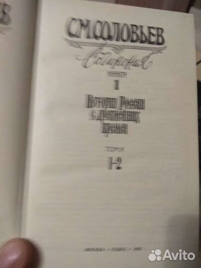 Собрание сочинений С.М. Соловьев