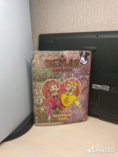 Земля Королей червовый том