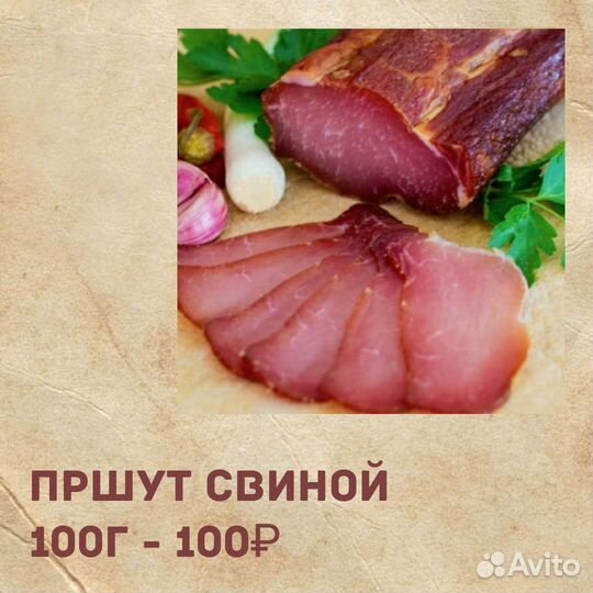 Мясные деликатесы